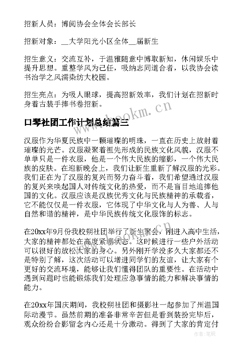 2023年口琴社团工作计划总结(汇总5篇)