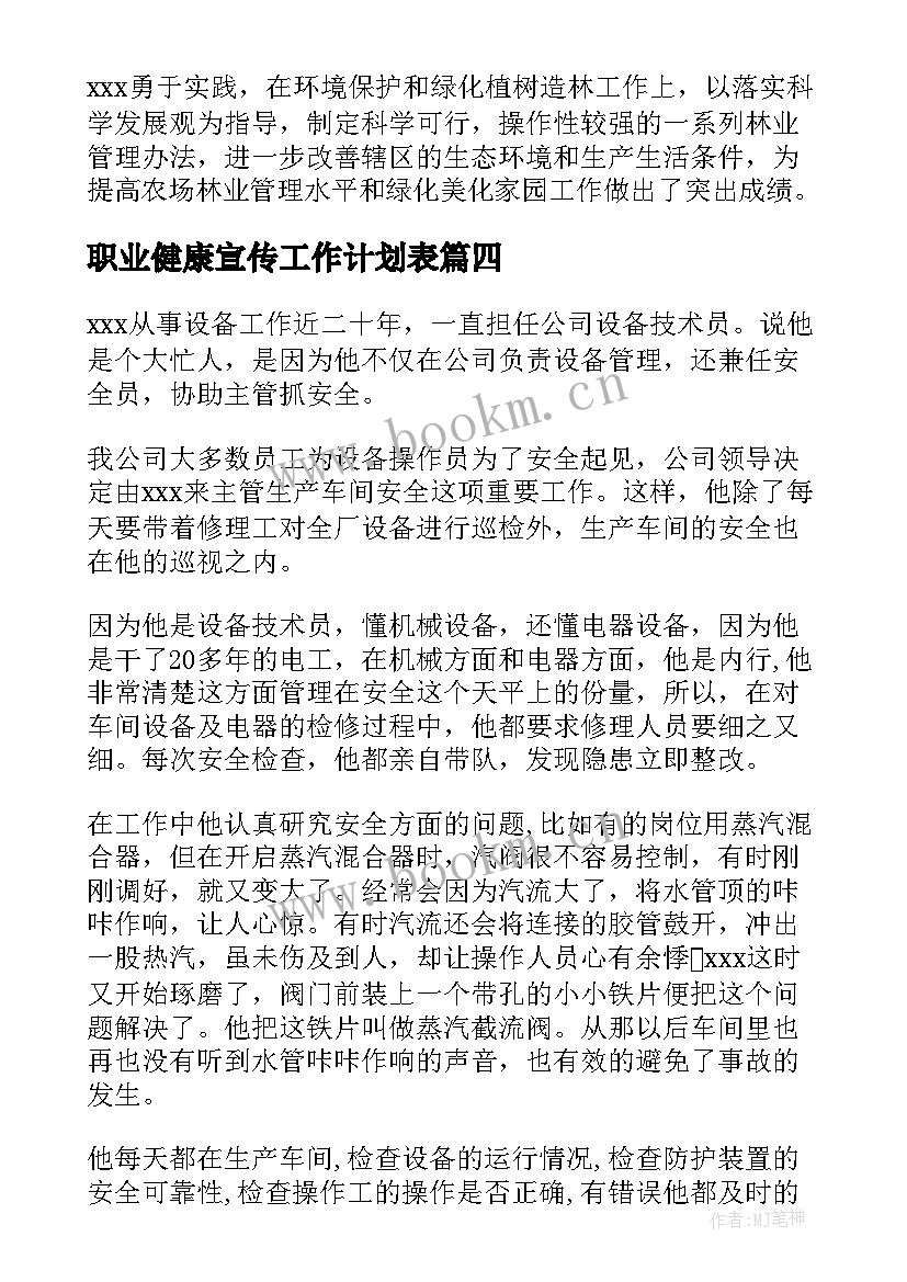 2023年职业健康宣传工作计划表(模板5篇)