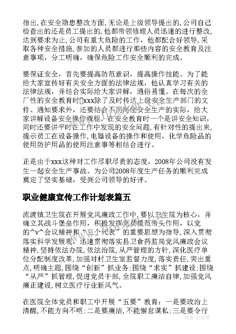 2023年职业健康宣传工作计划表(模板5篇)