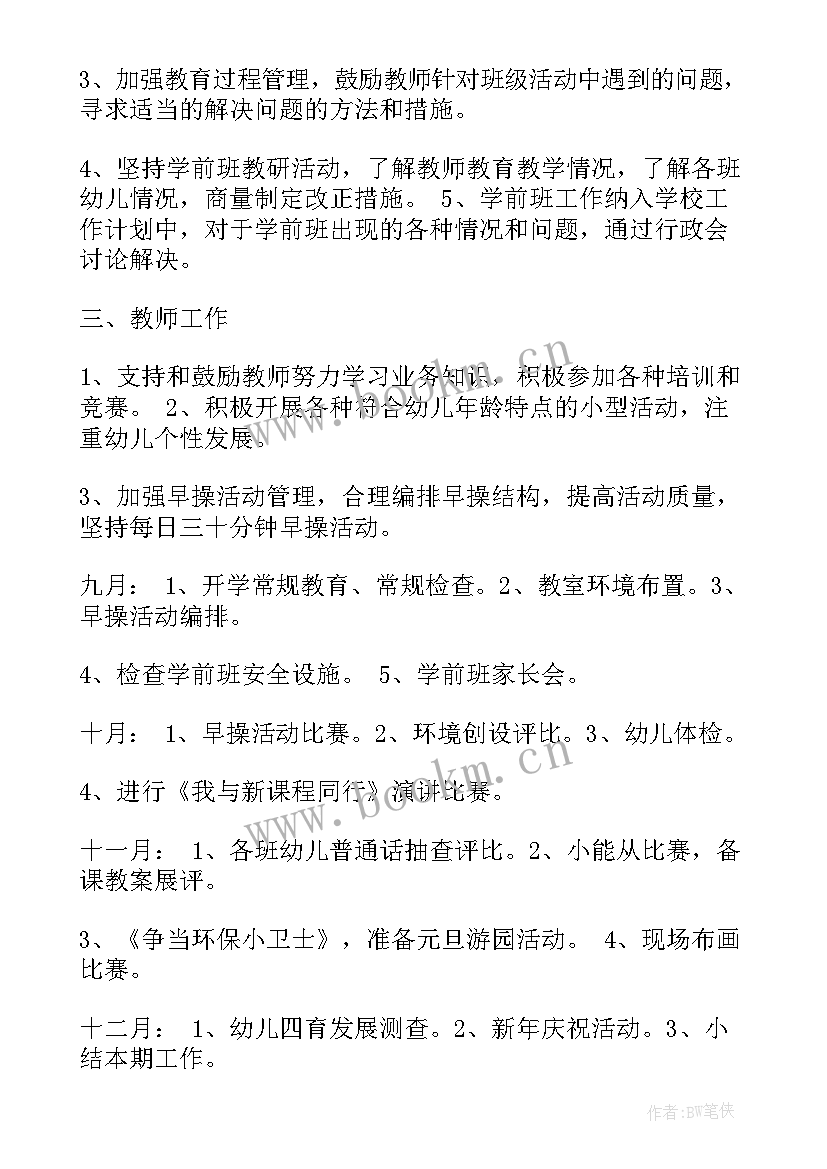 2023年值周计划和总结(精选9篇)