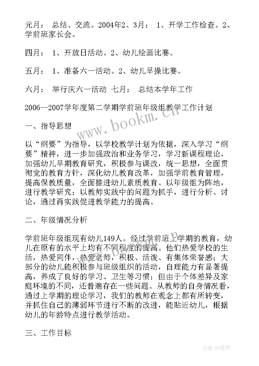 2023年值周计划和总结(精选9篇)