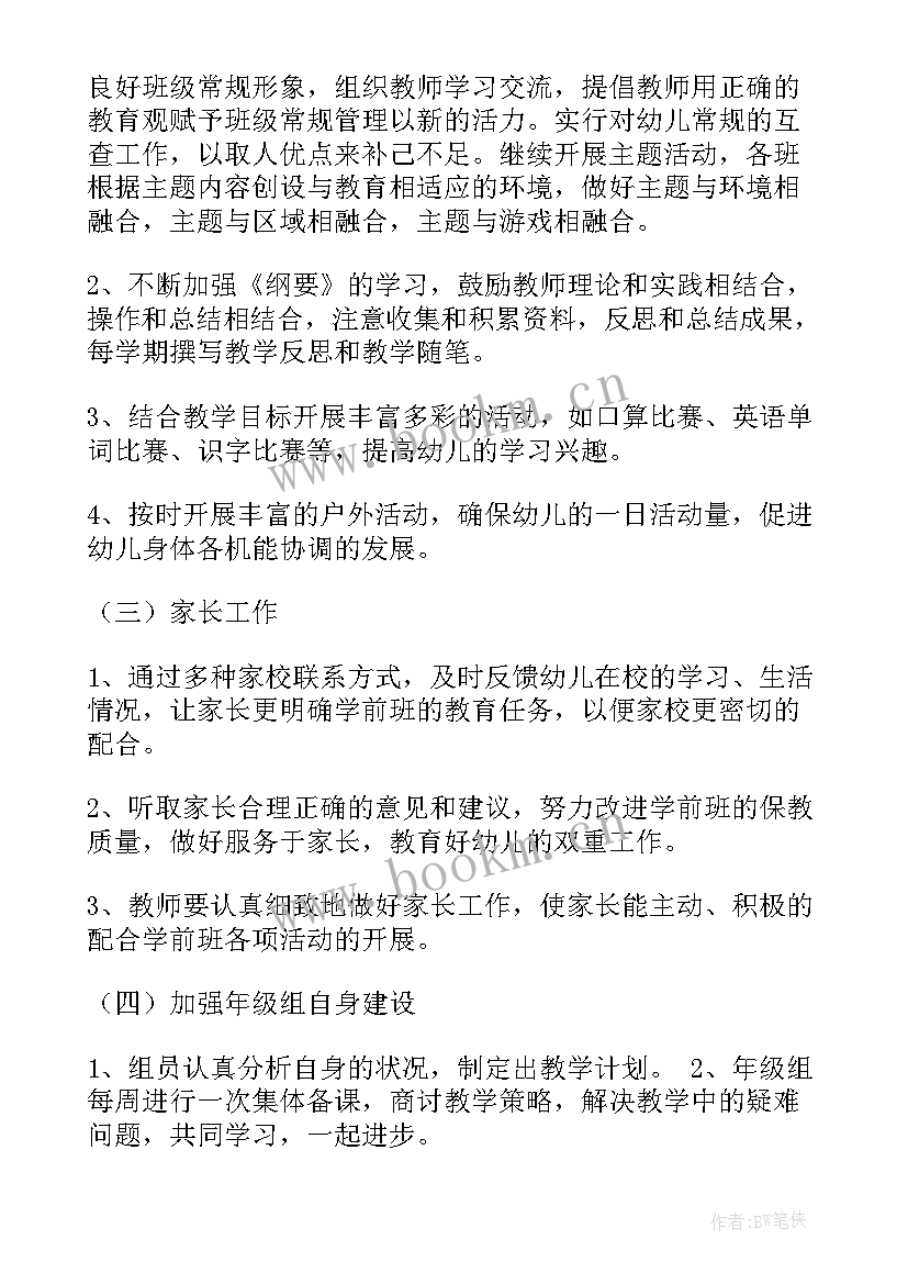 2023年值周计划和总结(精选9篇)