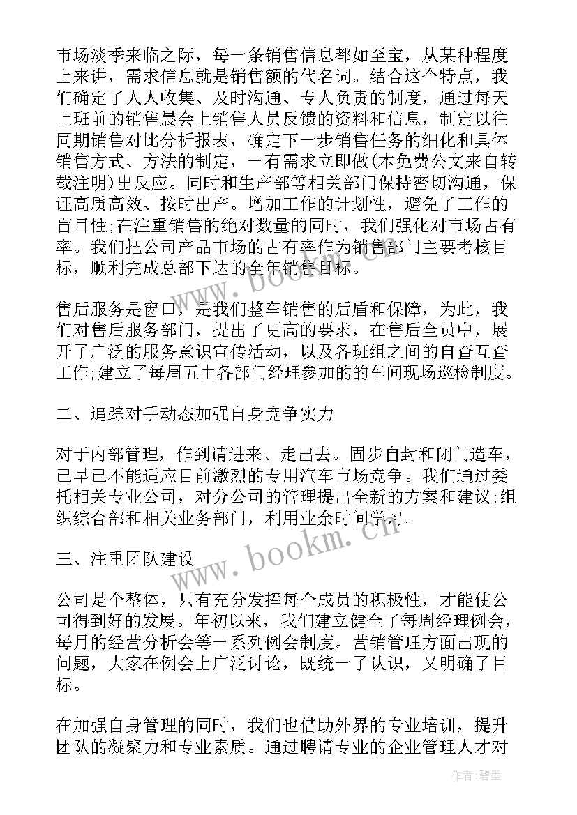 2023年车行工作总结新人(通用8篇)