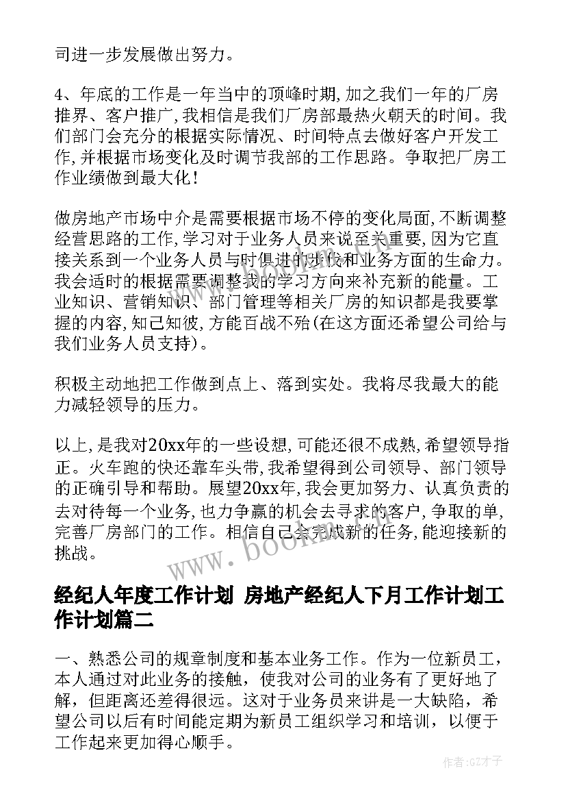 经纪人年度工作计划 房地产经纪人下月工作计划工作计划(实用10篇)