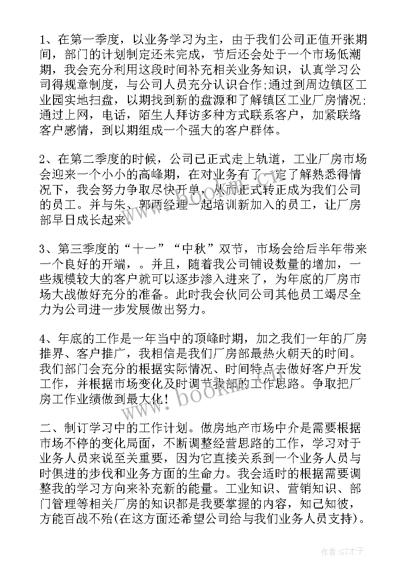 经纪人年度工作计划 房地产经纪人下月工作计划工作计划(实用10篇)