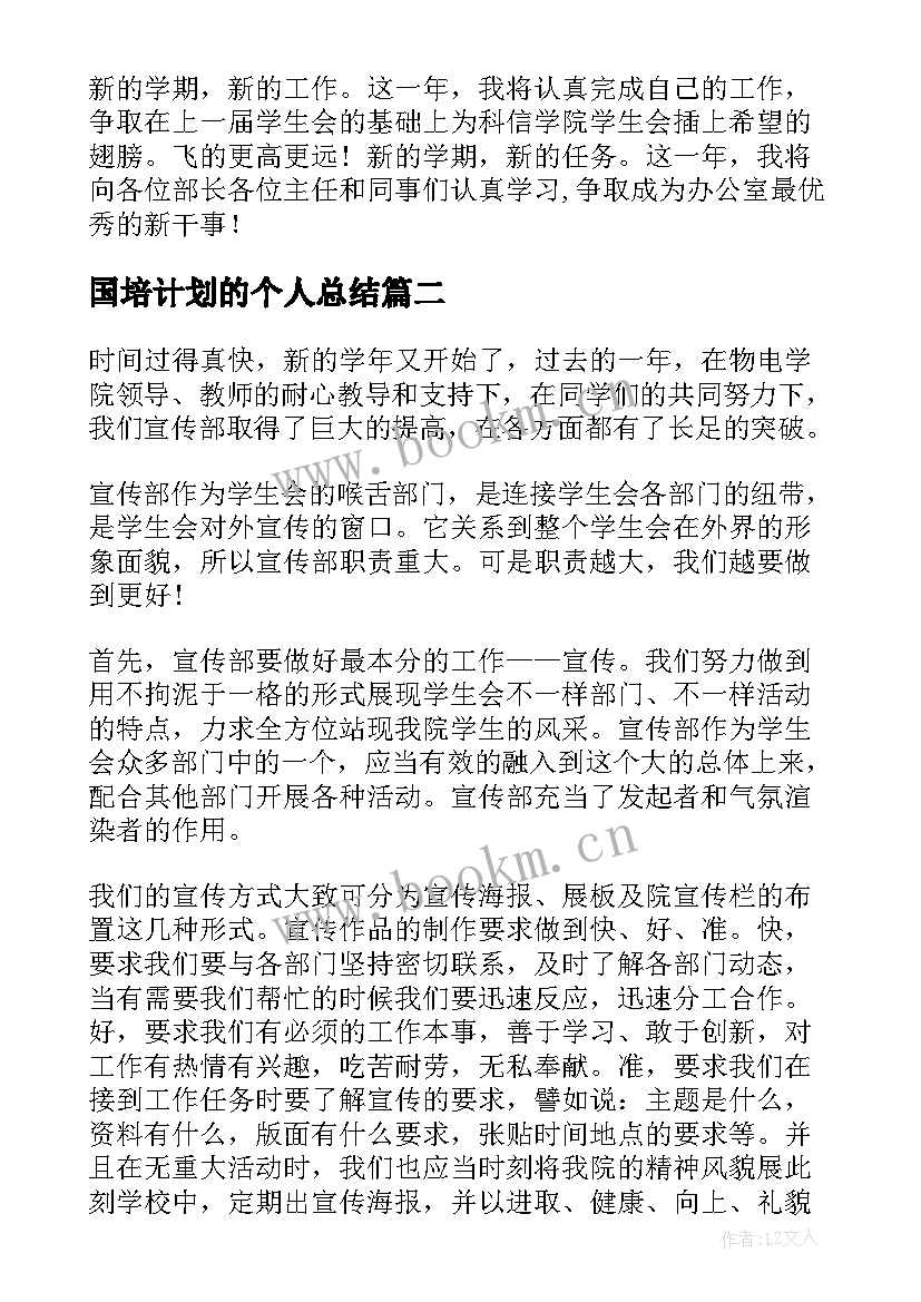 2023年国培计划的个人总结(优质9篇)