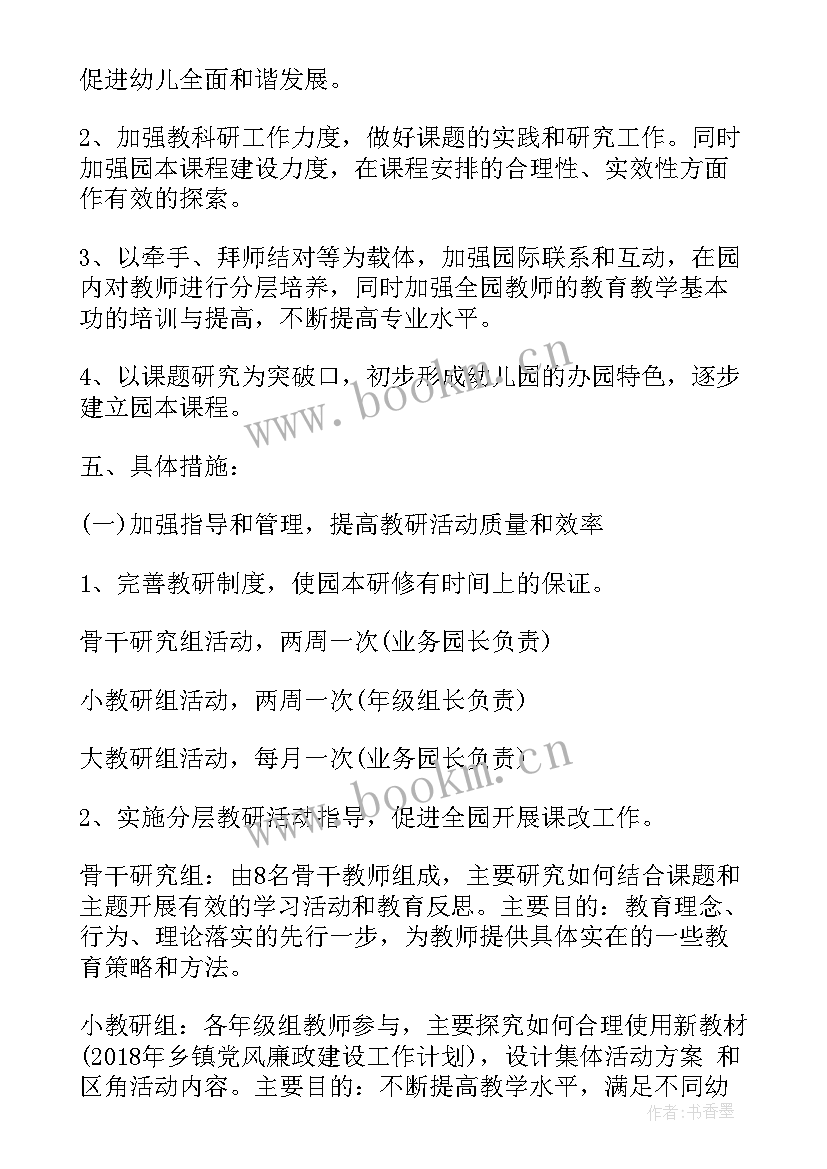 最新疫情期间档案工作计划和目标 疫情期间返工工作计划(实用7篇)