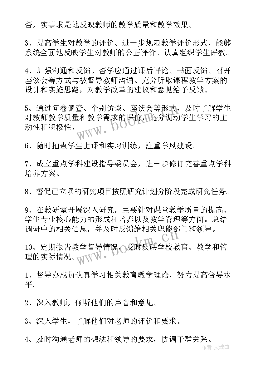 2023年中学督导汇报材料 中学教育督导学年工作计划(汇总5篇)