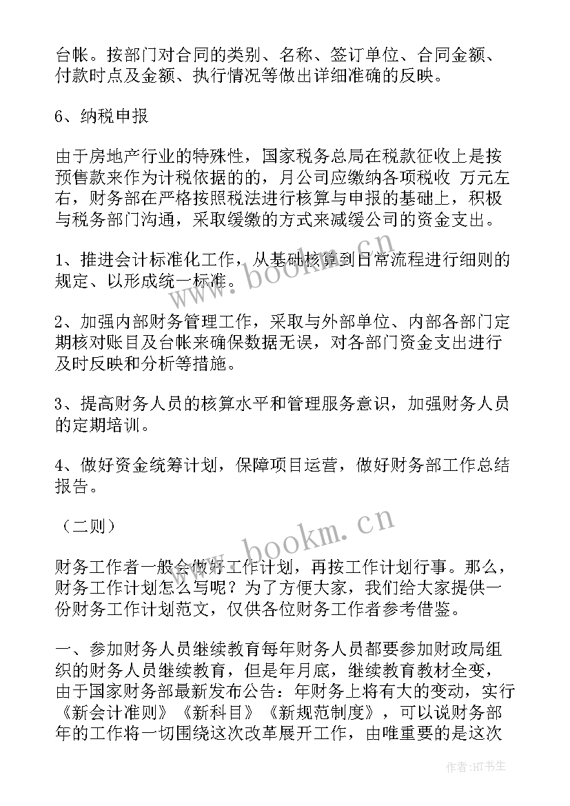 乳腺科季度工作计划 季度工作计划(模板8篇)