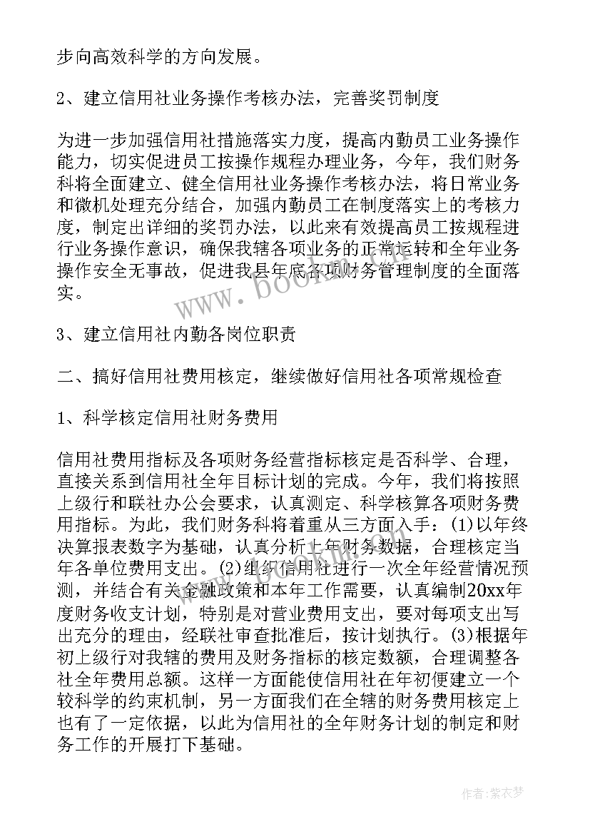 会计工作计划(精选8篇)