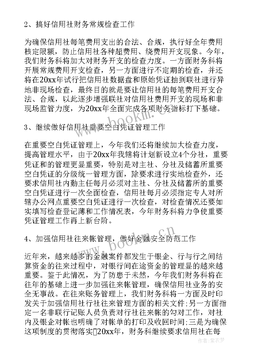 会计工作计划(精选8篇)