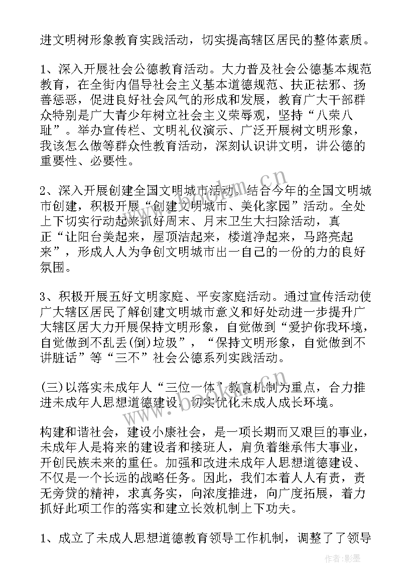 社区工作计划和总结 社区街道工作计划(通用5篇)