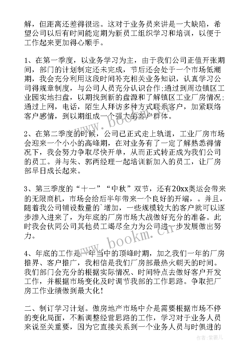 最新份工作计划(实用10篇)