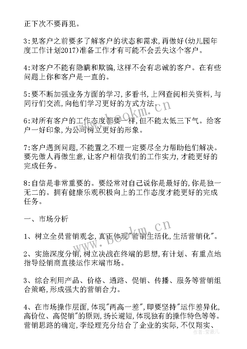 最新份工作计划(实用10篇)