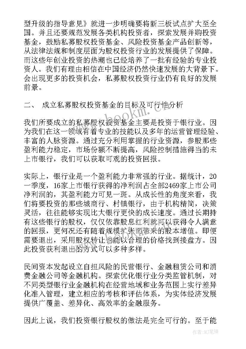 最新基金公司工作计划 基金保障工作计划(大全8篇)