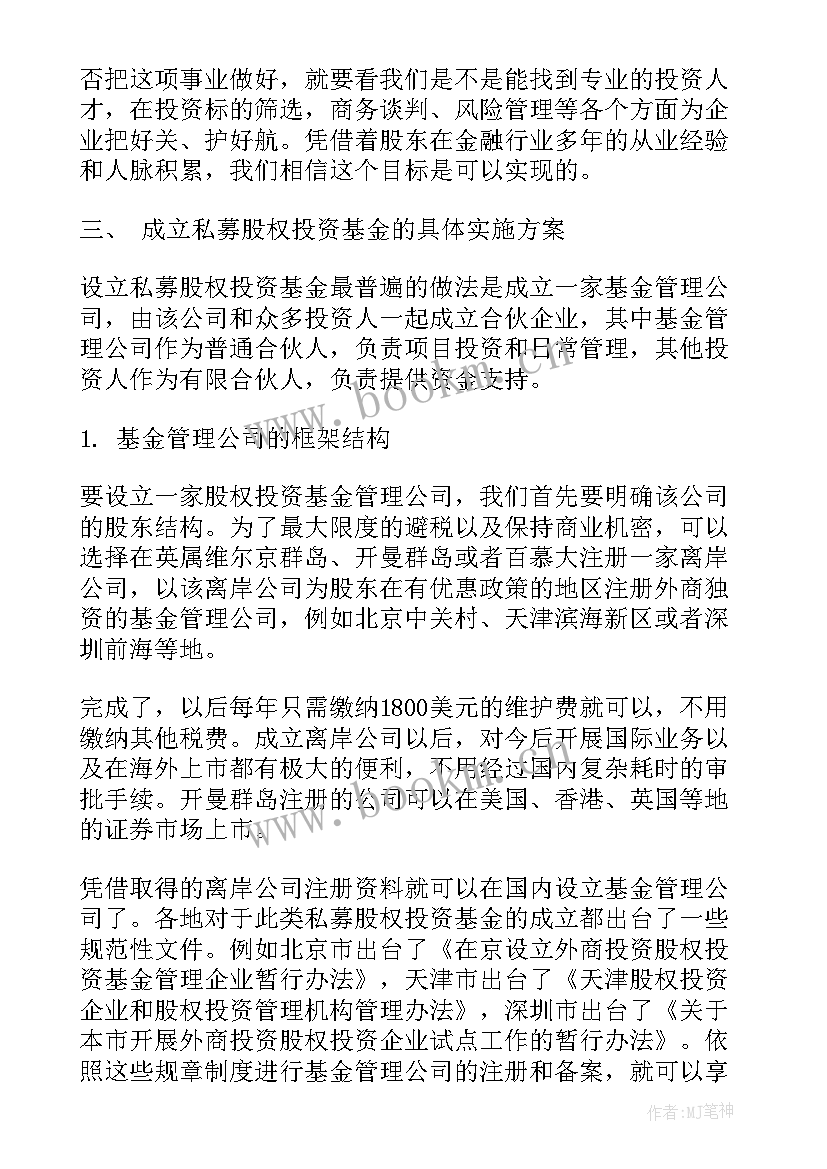 最新基金公司工作计划 基金保障工作计划(大全8篇)