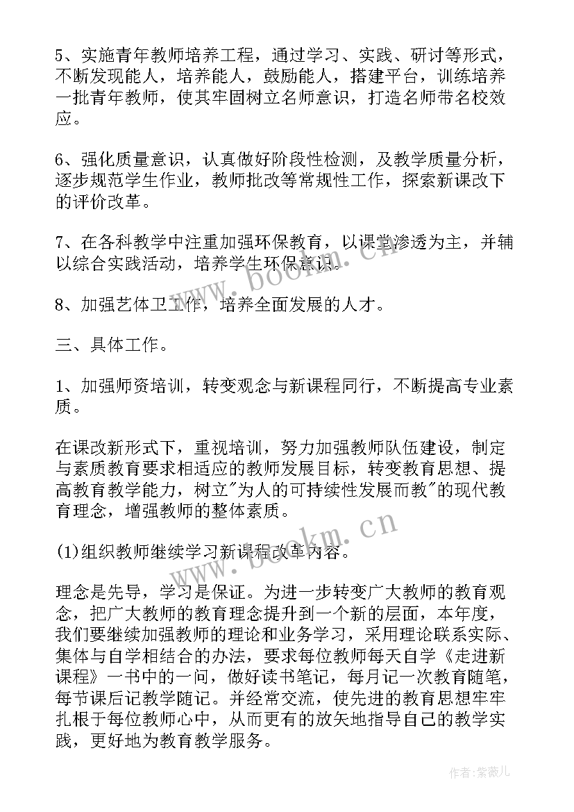 最新中职职教集团工作计划书 中职教学工作计划(通用10篇)