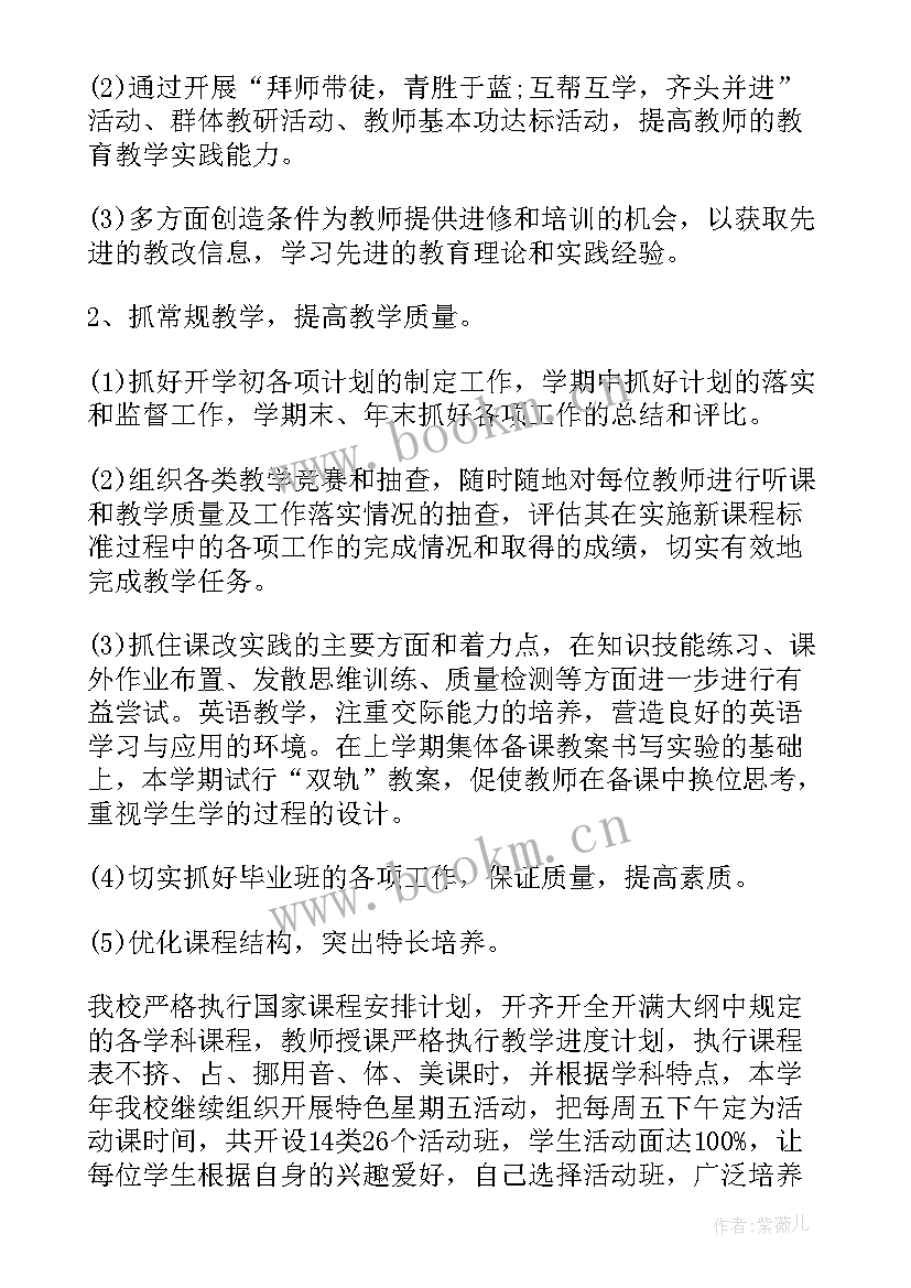 最新中职职教集团工作计划书 中职教学工作计划(通用10篇)