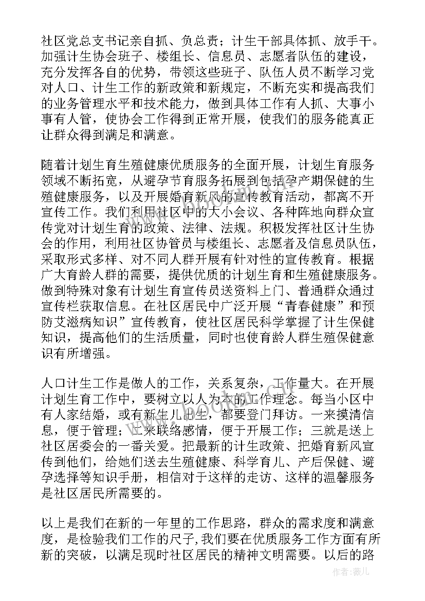 2023年乡镇计划生育上半年工作汇报(优秀9篇)