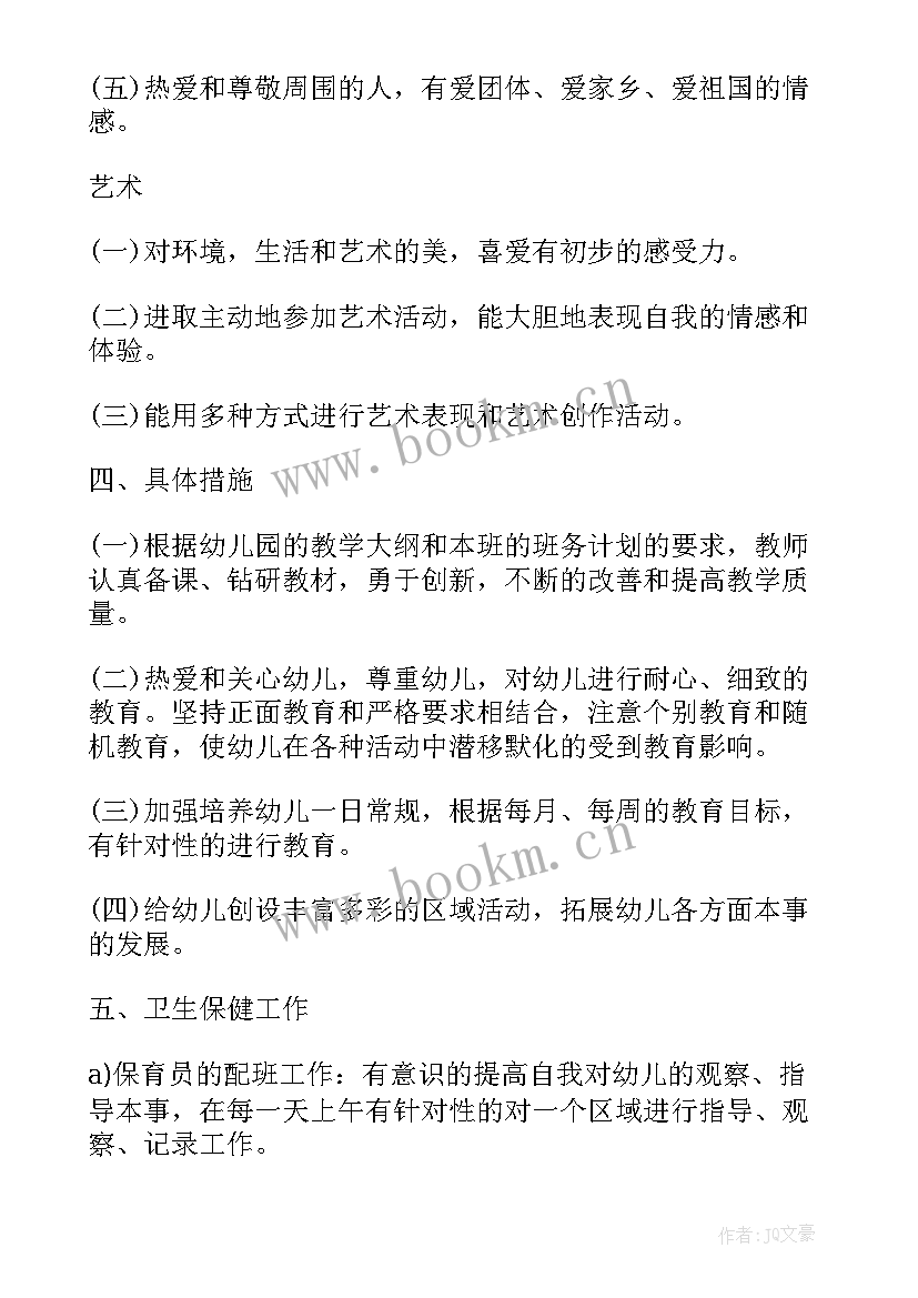 2023年教师技能社团工作计划(精选5篇)