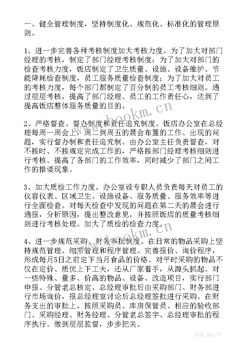 2023年饭店工作计划及工作目标(精选8篇)