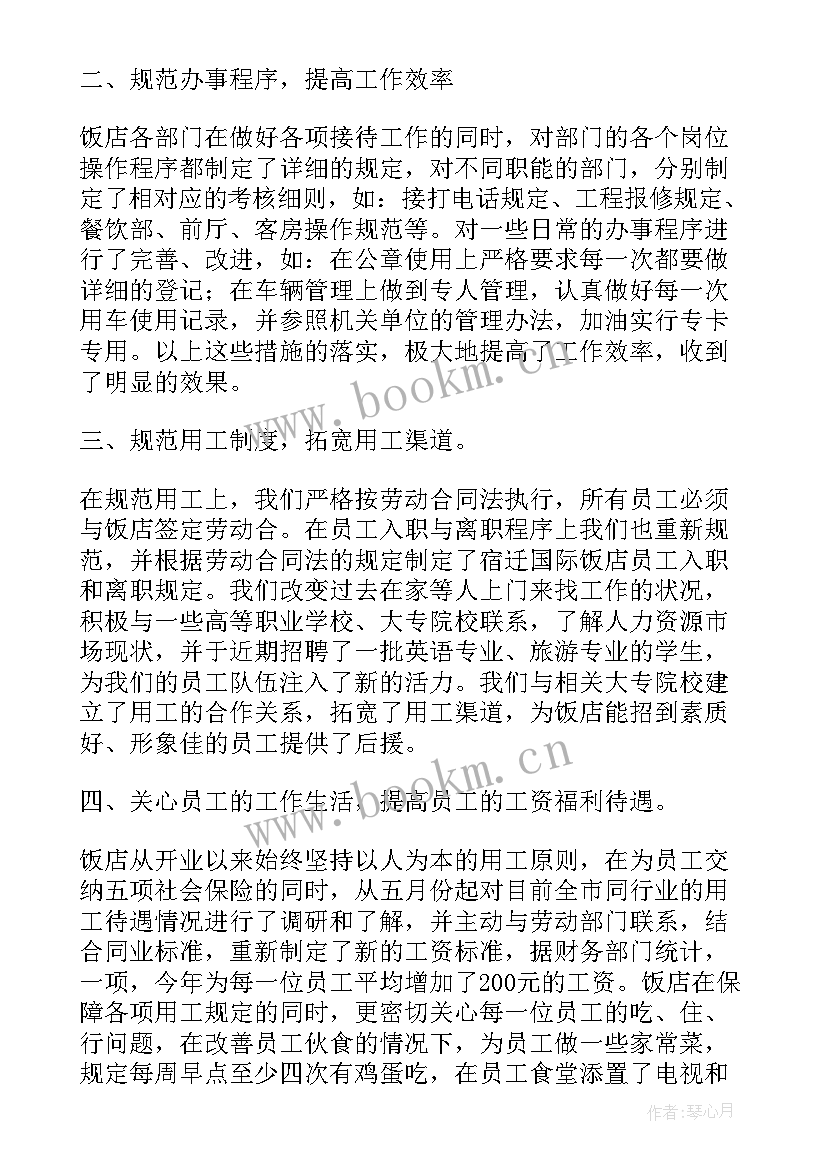 2023年饭店工作计划及工作目标(精选8篇)