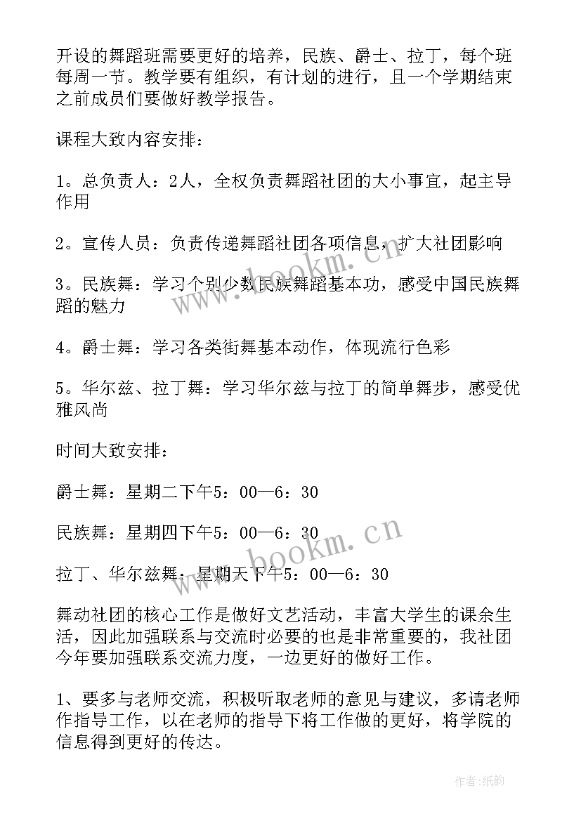 2023年舍长工作计划书(实用6篇)