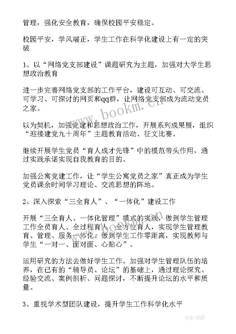 2023年舍长工作计划书(实用6篇)