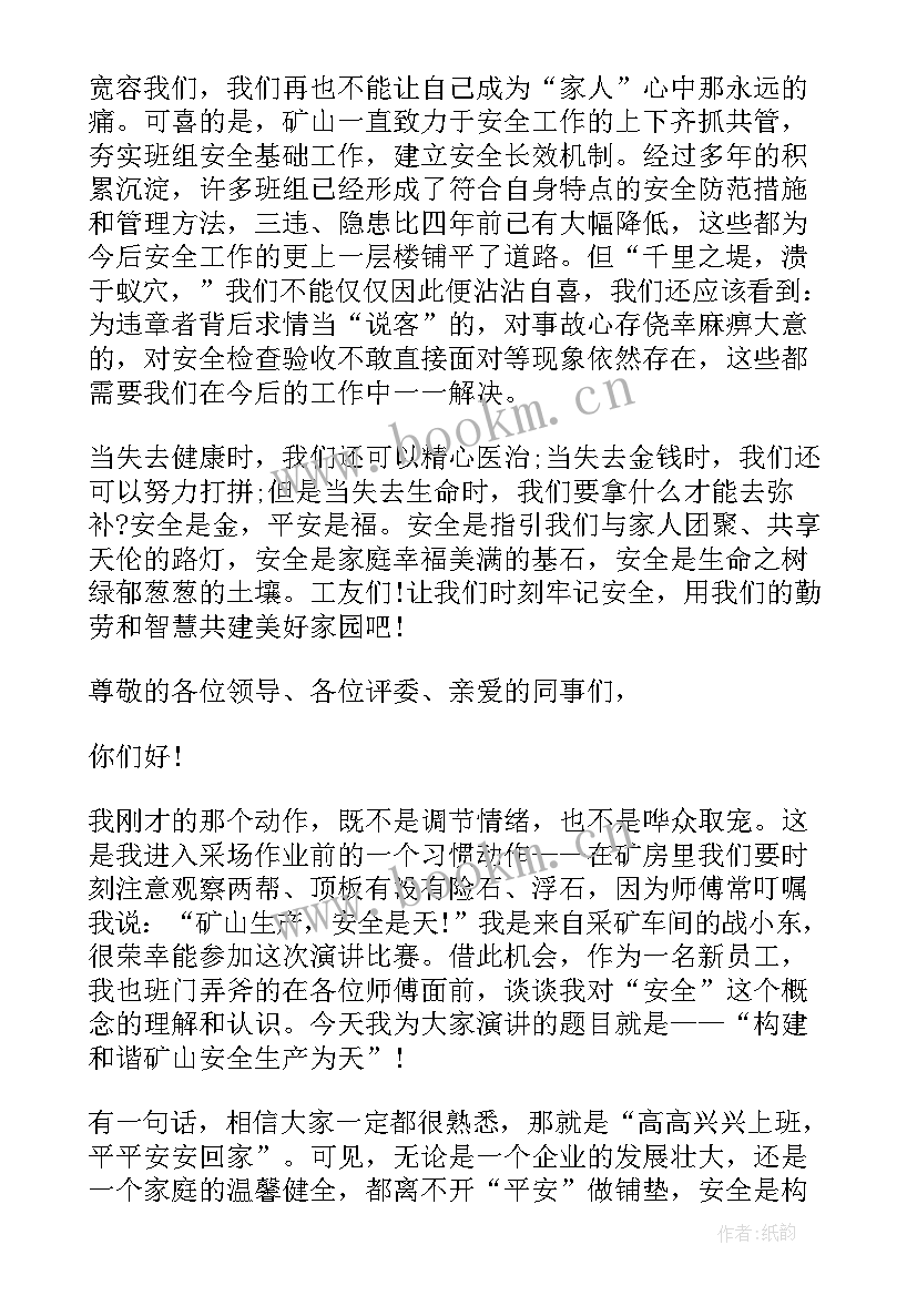 矿山安全工作计划(实用5篇)