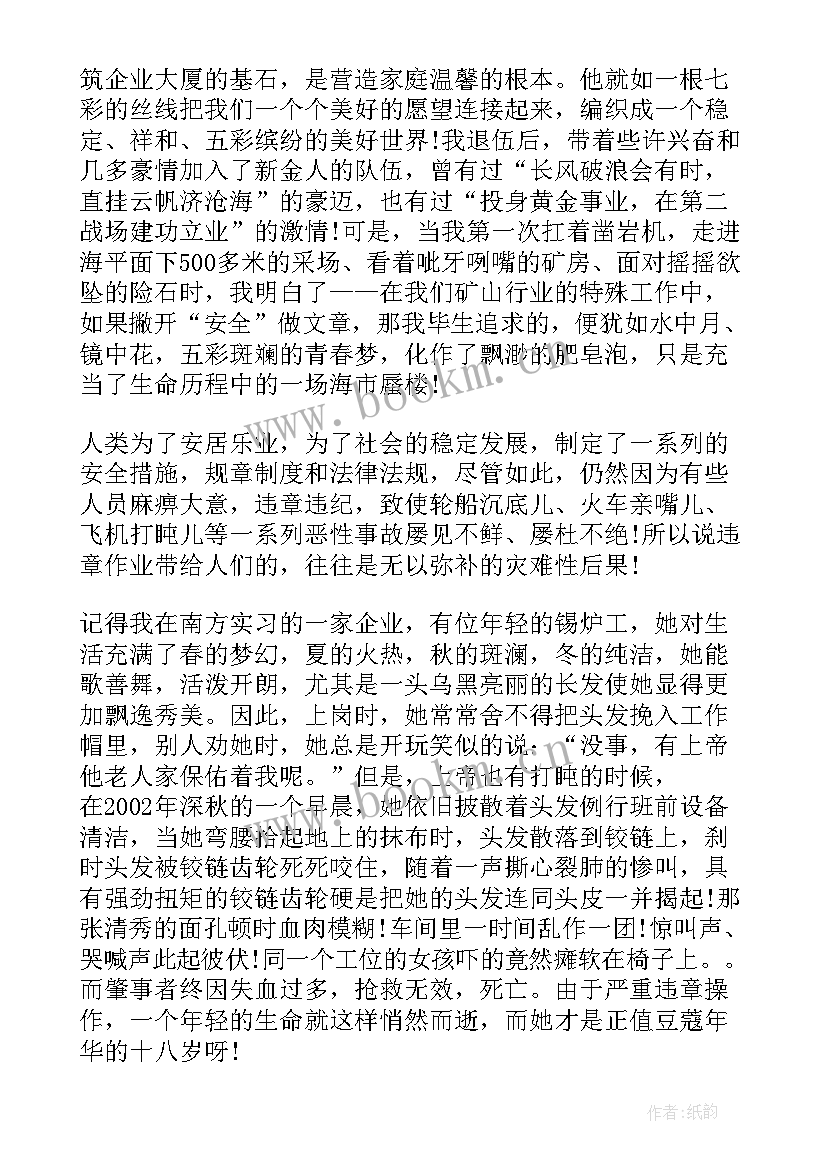 矿山安全工作计划(实用5篇)