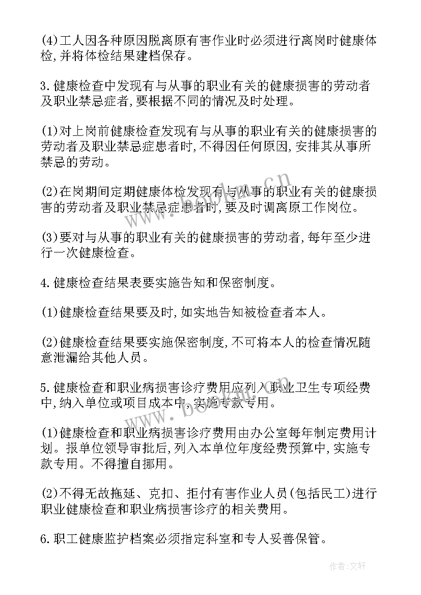 最新企业职业健康监护工作计划(优秀6篇)