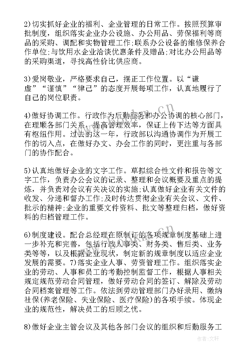 最新文保工作总结和工作计划(通用9篇)