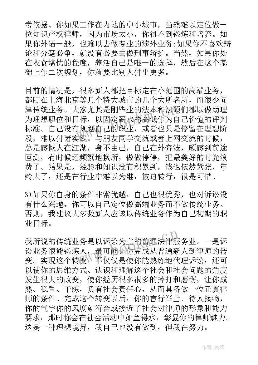 律师行业发展规划 律师工作计划(优质7篇)