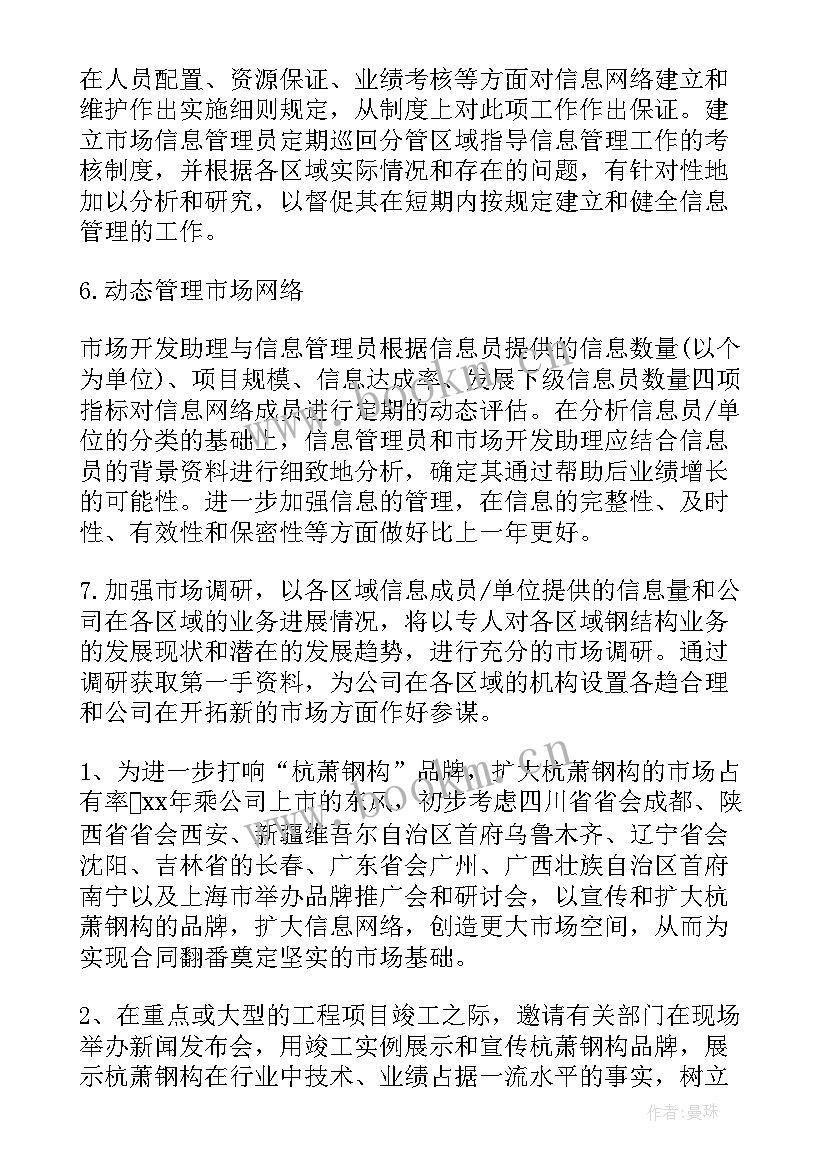 律师行业发展规划 律师工作计划(优质7篇)