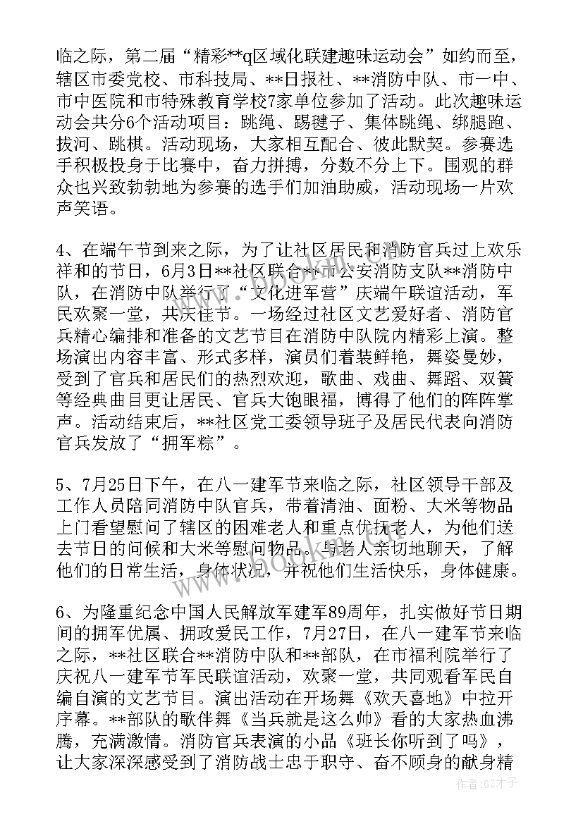 村级双拥工作主要事迹 社区双拥工作计划(实用9篇)