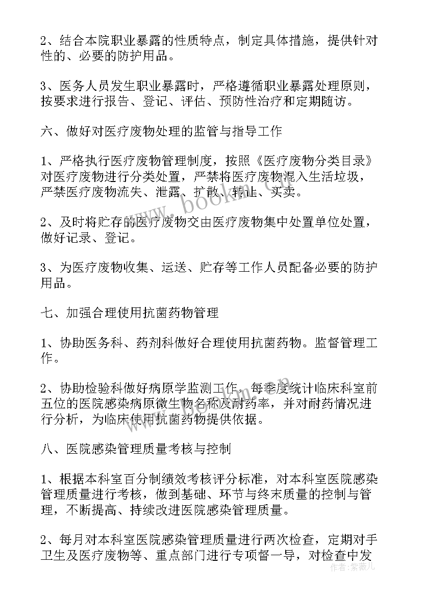 最新感染科工作计划及总结(优秀5篇)