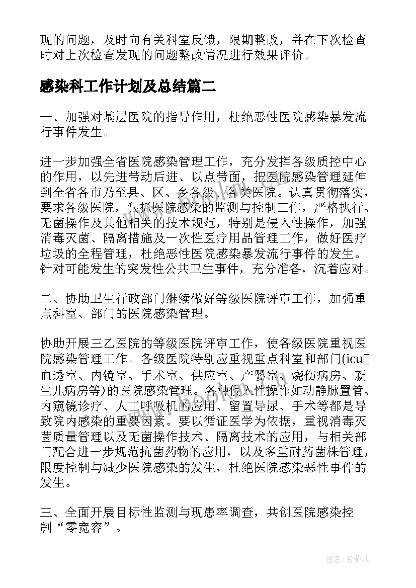 最新感染科工作计划及总结(优秀5篇)