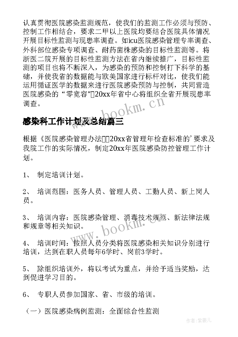 最新感染科工作计划及总结(优秀5篇)