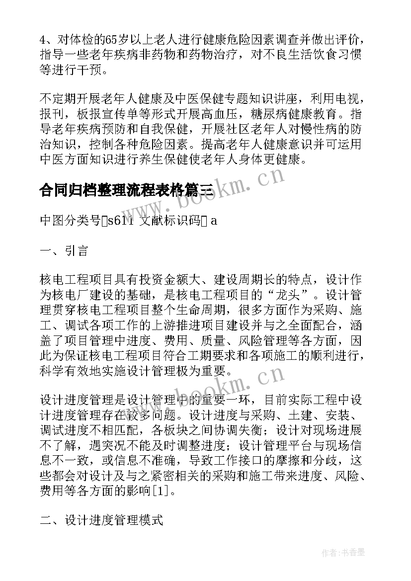 合同归档整理流程表格(汇总8篇)