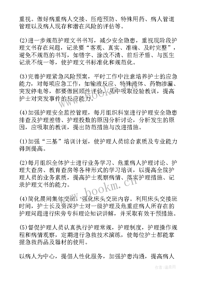 最新关节外科护士工作计划和目标 外科护士工作计划(精选5篇)