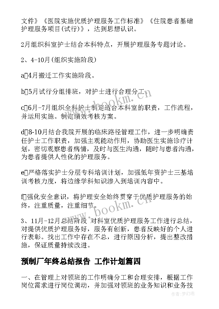 预制厂年终总结报告 工作计划(大全9篇)