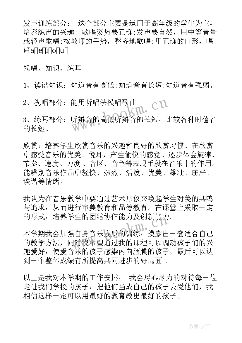 最新音乐教师工作计划(实用8篇)