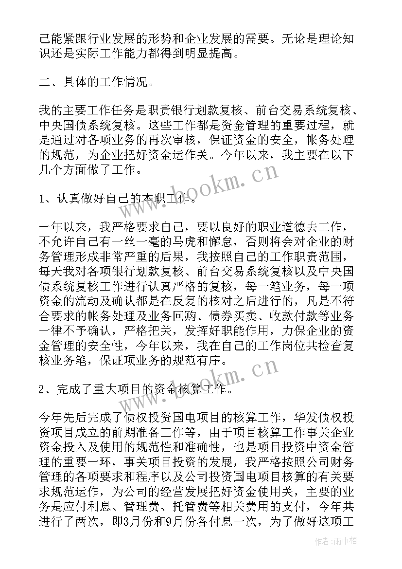 2023年个人的财务工作计划 财务个人的工作计划(通用9篇)