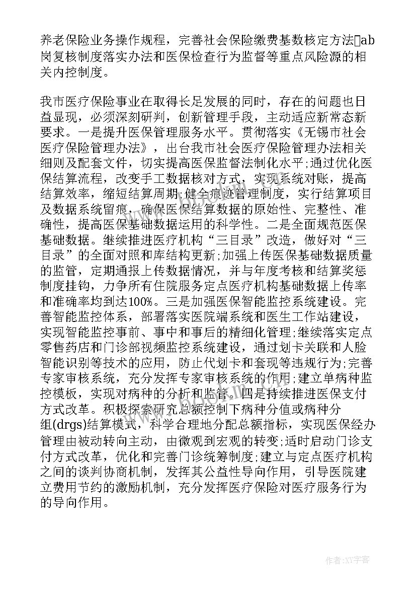 怎样做好献血的工作计划和目标 怎样做好农村医保工作计划(模板5篇)