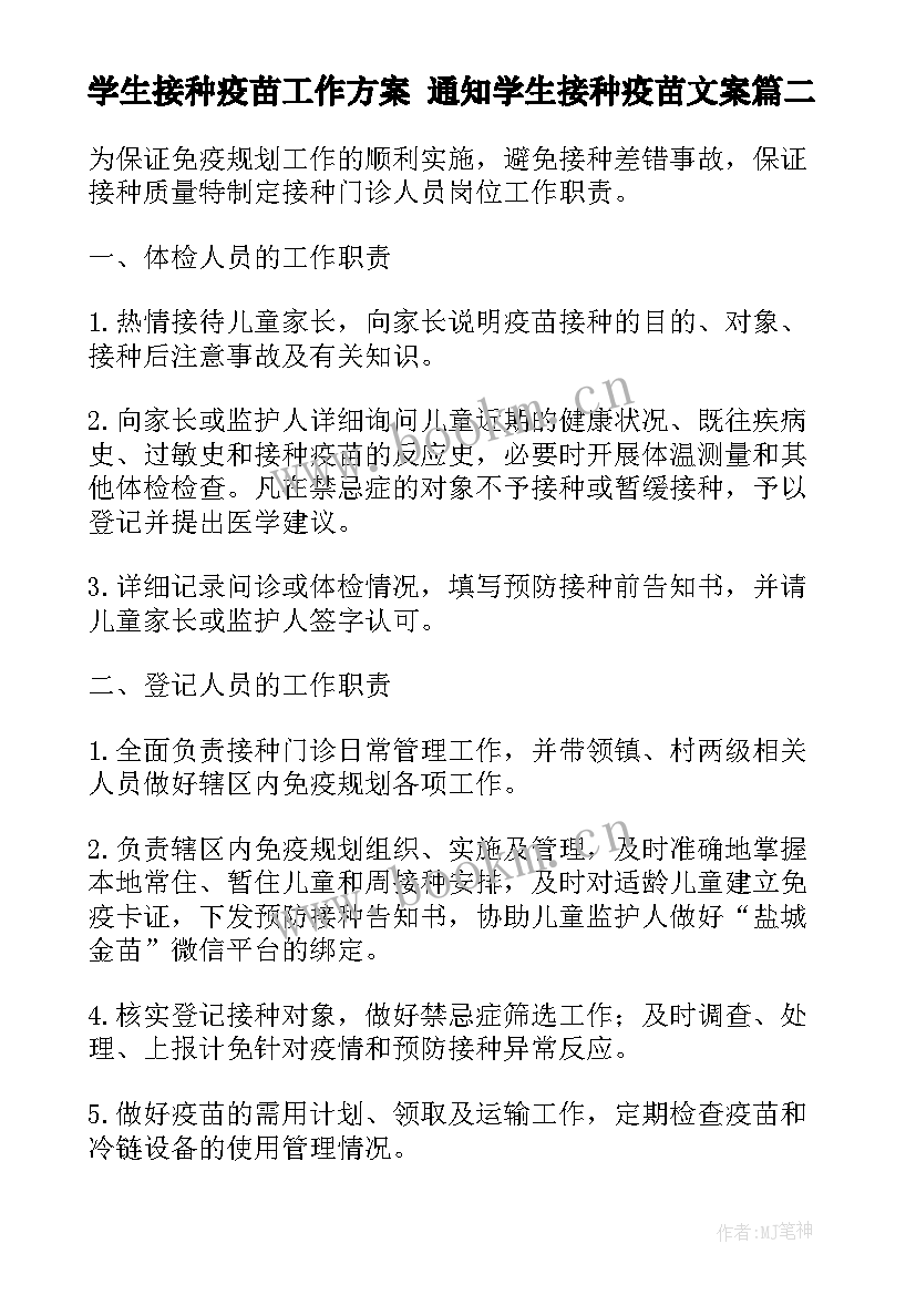 学生接种疫苗工作方案 通知学生接种疫苗文案(精选5篇)