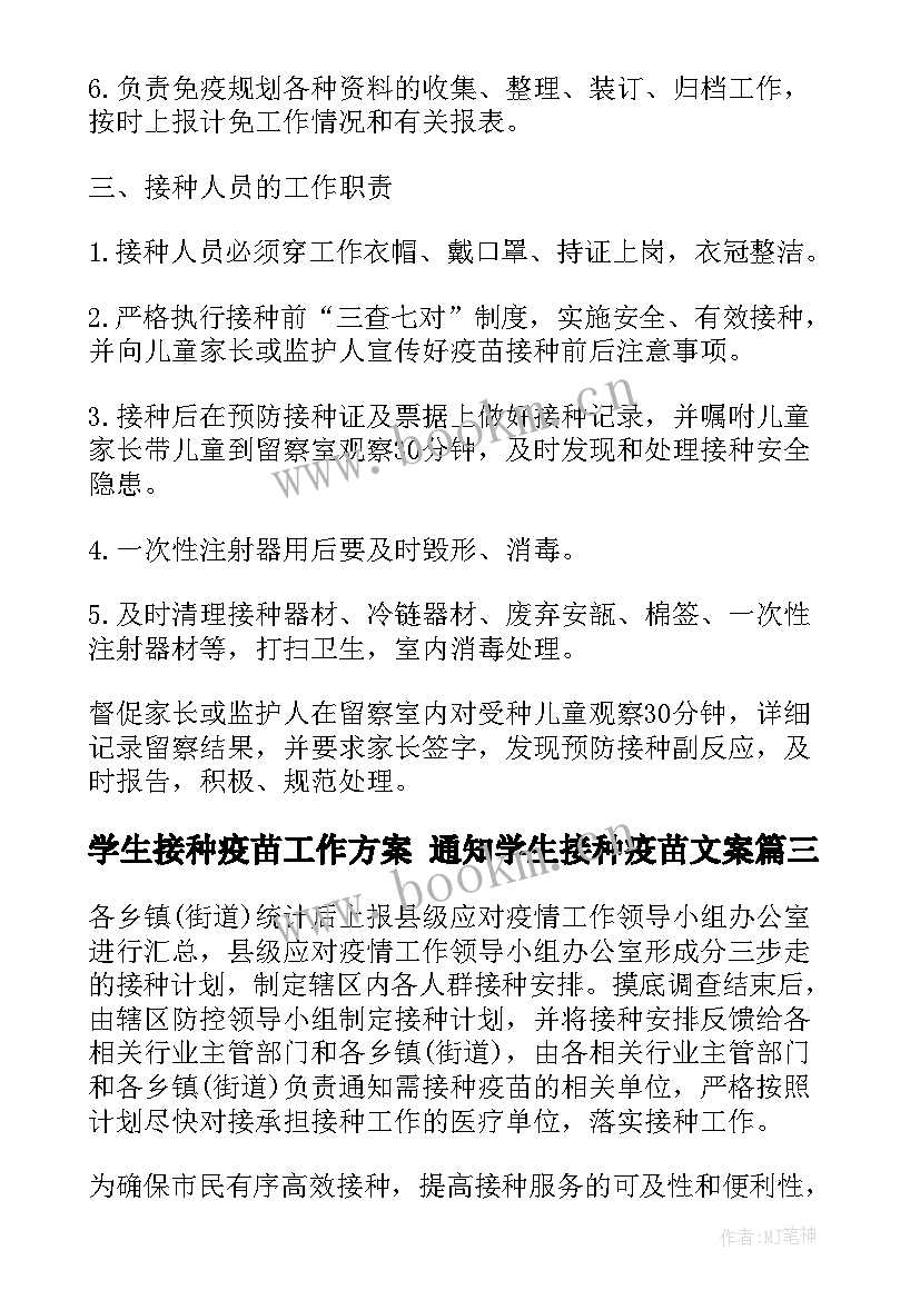 学生接种疫苗工作方案 通知学生接种疫苗文案(精选5篇)