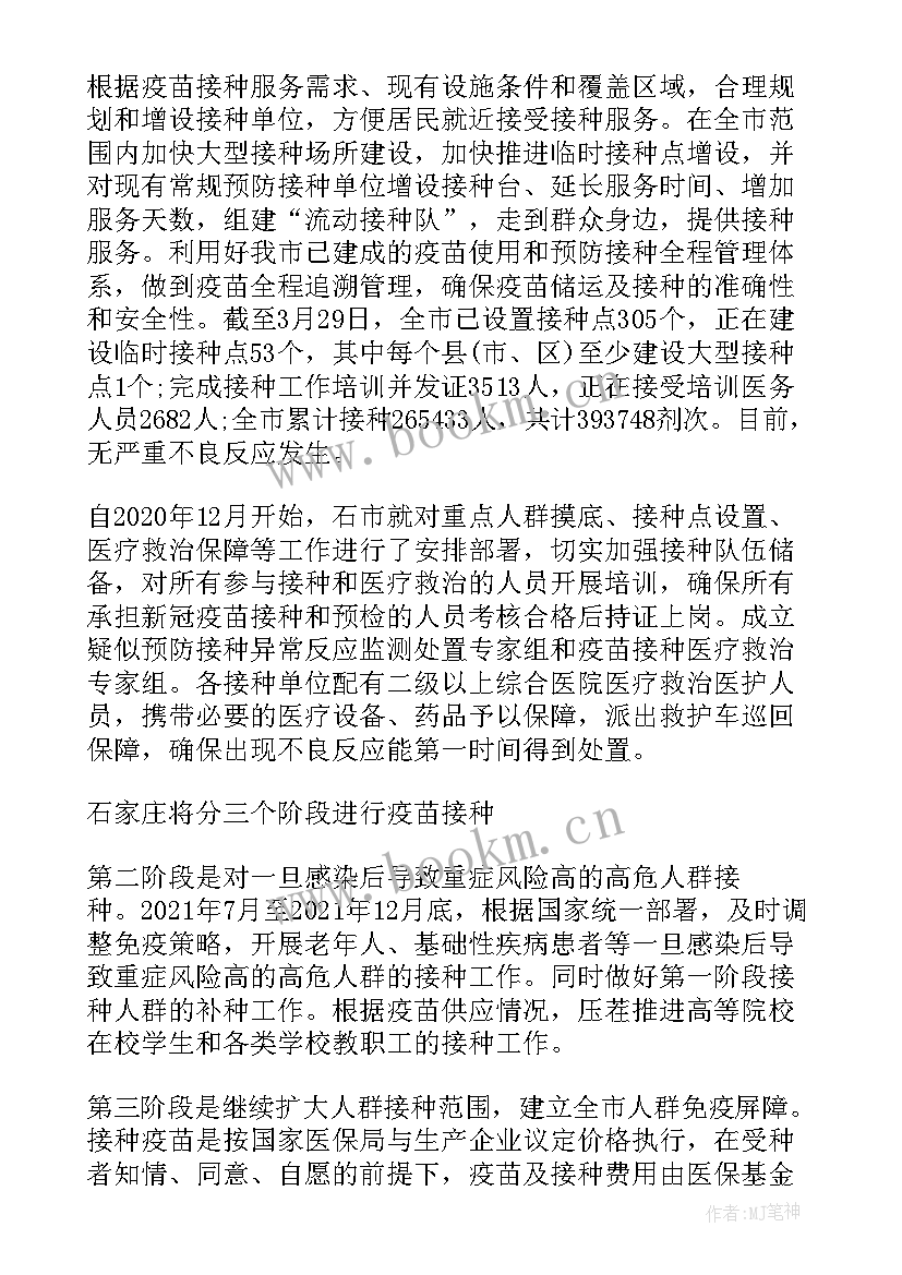 学生接种疫苗工作方案 通知学生接种疫苗文案(精选5篇)