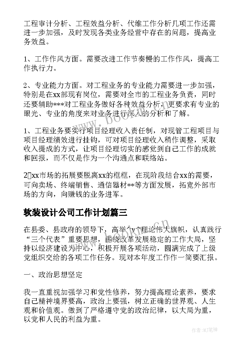 2023年软装设计公司工作计划(通用5篇)