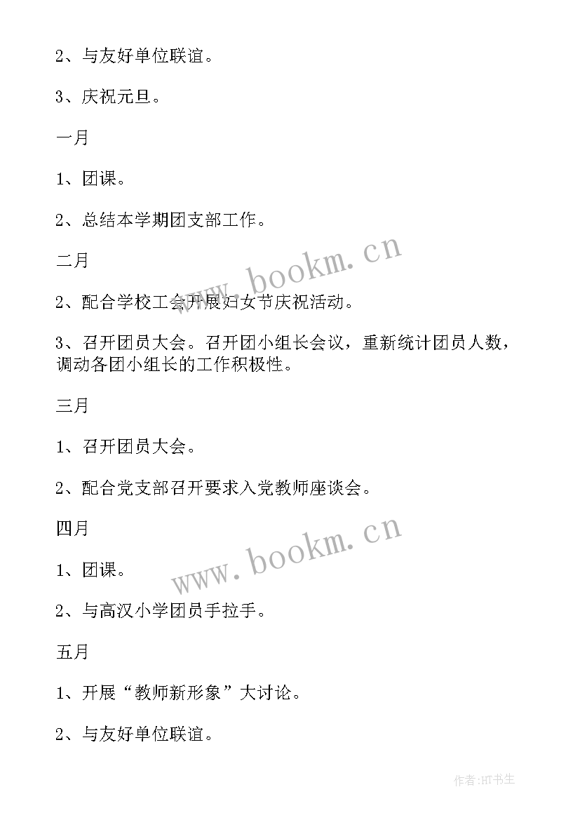 最新内科团支部工作计划表 团支部工作计划(优质8篇)