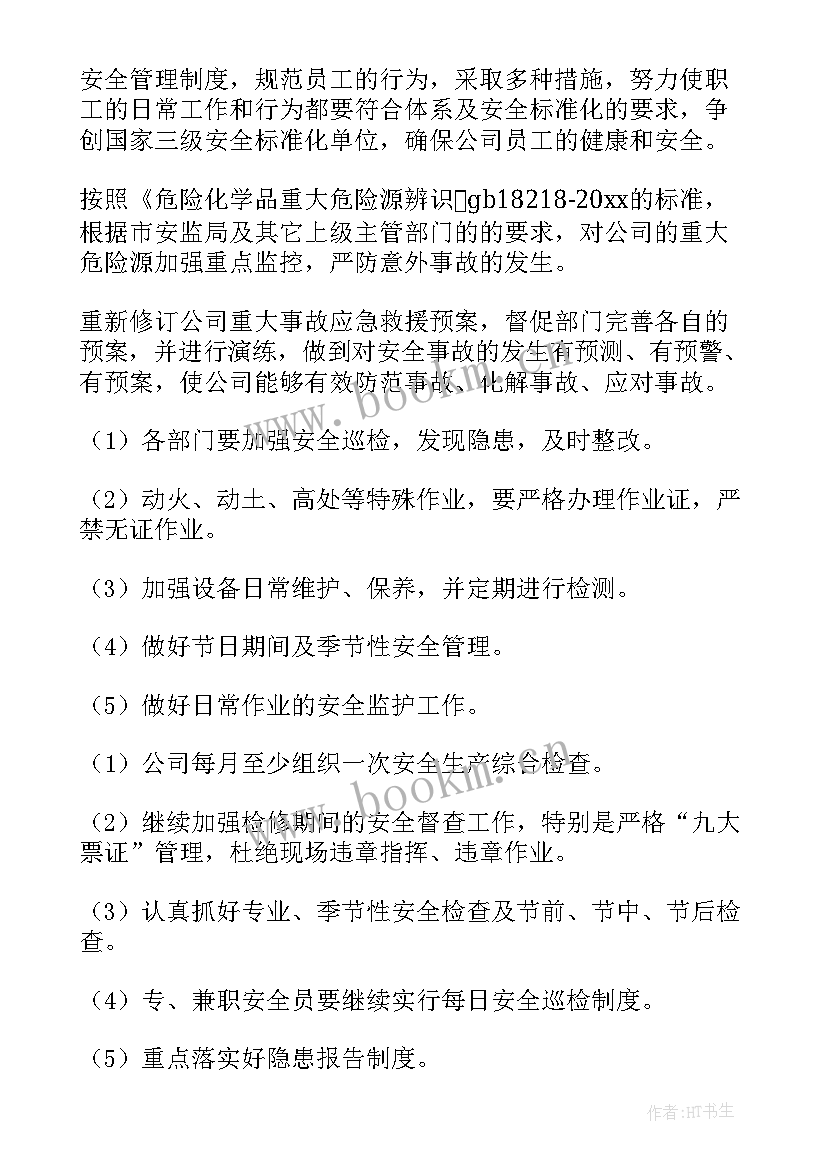 最新工厂目标规划(汇总10篇)